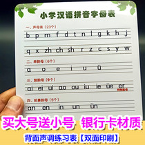  First grade preschool childrens Pinyin alphabet initials and vowels Overall recognition and pronunciation syllabus Four tone cards