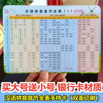 Primary school Pinyin syllables full table initials and vowels phonics training Childrens pinyin letters overall recognition card