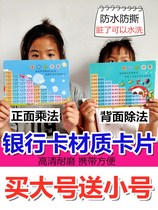 Multiplication formula table 99 multiplication and division formula card Primary school mathematics formula table Second grade full set of nine-nine multiplication table