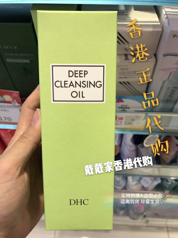 香港代购 日本DHC橄榄卸妆油 深层清洁脸部控油去黑头洁颜油200ML