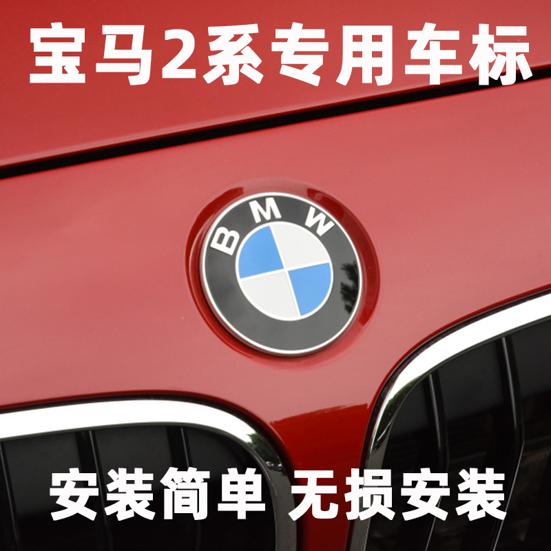 Suitable for Bmw 2 Series Car Logo F45F46F87F23M2 Front Logo 220 Original 218 Logo Bmw Travel Car Tail Logo Suitable for Bmw 2 Series Car Logo F45F46F87F23M2 Front Logo 220 Original 218 Logo Bmw Travel Car Tail Logo