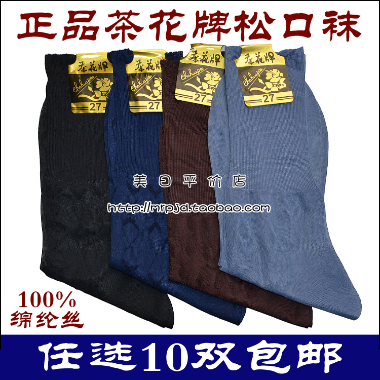 10 Pairs of Chahua Brand Nylon Stockings for Men, Elderly Men's Nylon Socks with Heel, Thin Threaded Loose Socks