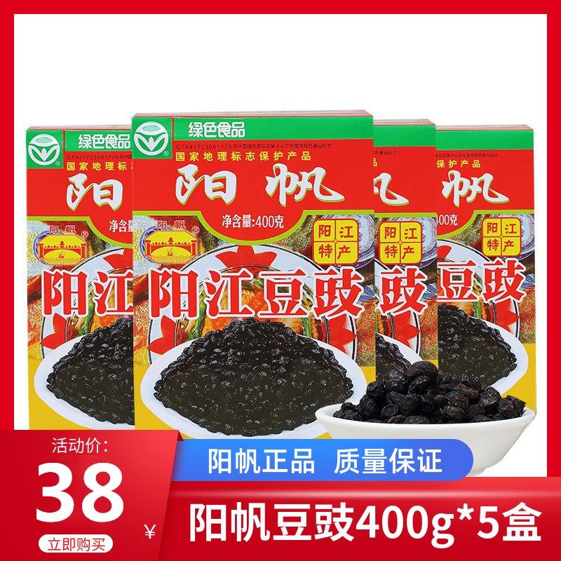 5 box of Yangfan brand Yangjiang tempeh sauce soy sauce pork ribs classic kitchen seasoning dried tempeh 400Gx5 box