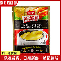 Authentic Haitian salt baked chicken powder 30g Guangdong Meizhou Hakka household salt baked chicken wings and shrimp ingredients seasoning sand ginger powder