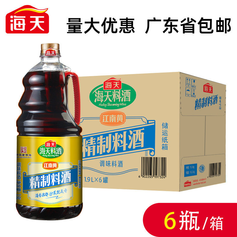 Haitian exquisite cooking wine 1.9L * 6 barrels Catering home kitchen cooking wine barrels to remove fishy stir-fry dishes to add umami flavor
