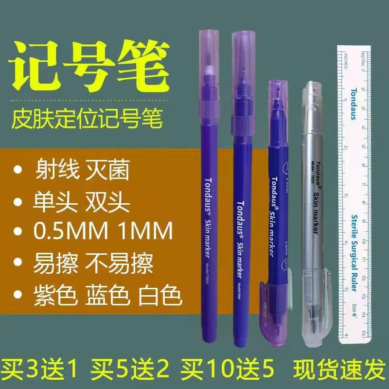 医用无菌美容记号笔不易擦记号笔舒利芬双头划线笔纹绣用