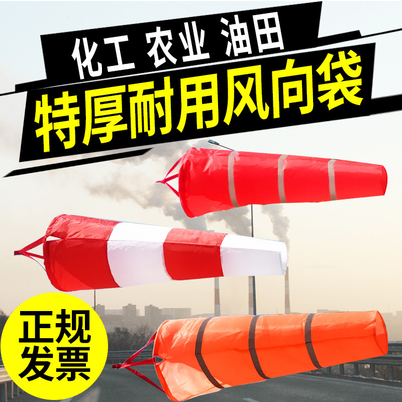 Wind vane Weather wind bag Outdoor bag wind instrument Oil and gas chemical enterprise wind bag hair dryer Household reflective