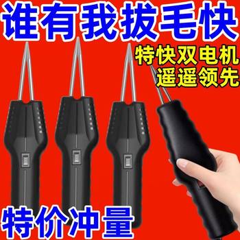 Electric Chicken, Duck, and Goose Feather Plucking Machine, New Multifunctional Rechargeable Automatic Feather Removal Device