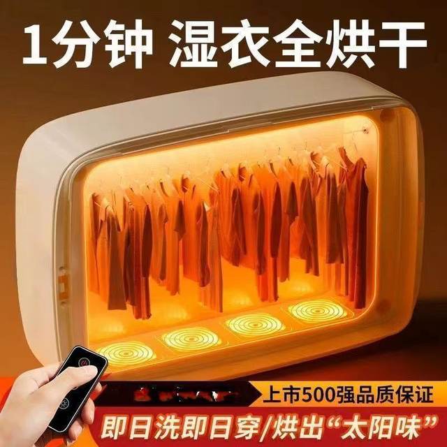 Fully Automatic Fast Dryer, Air-Drying Household Sterilizing Clothes Dryer, Small Adult Clothes Dryer, Dormitory Dryer