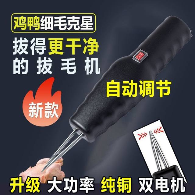 High-Power Electric Chicken, Duck, and Goose Plucking Machine, New Multifunctional Fully Automatic Hair Removal Machine