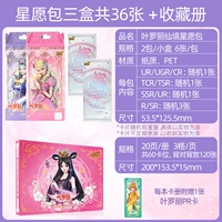 3 коробки из Star Wish Edition+Книга коллекции