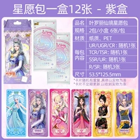 1 Box of Star Wish Edition [Purple Box]