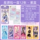 1 Box of Star Wish Edition [Purple Box]