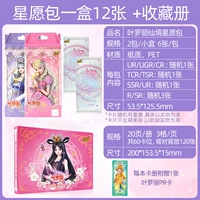 Star Wish Edition 1 коробка+любимая книга