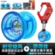 Audi đôi khoan lửa vị thành niên Wang Youfeng ba vị thành niên ưa thích yo-yo băng sói S trẻ em yoyo yo-yo tuyệt đỉnh yoyo