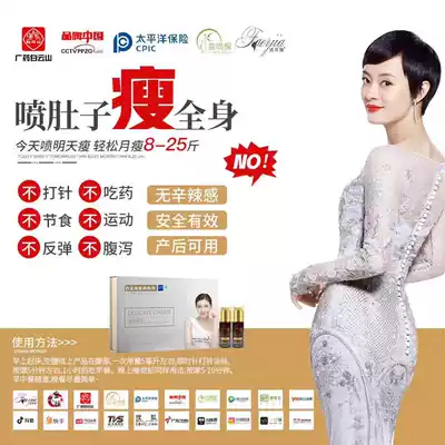 Baiyun Mountain Yi spray thin Large set (50 ml x4) fat spray belly thin body Herbal Essence