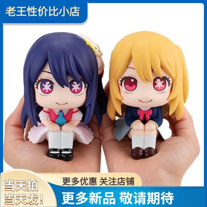 Palm-Sized Series: the Children I Pushed Forward, Hoshino Ai, Ruby, Q-Version Anime Figure Gift, Car and Desktop Ornament