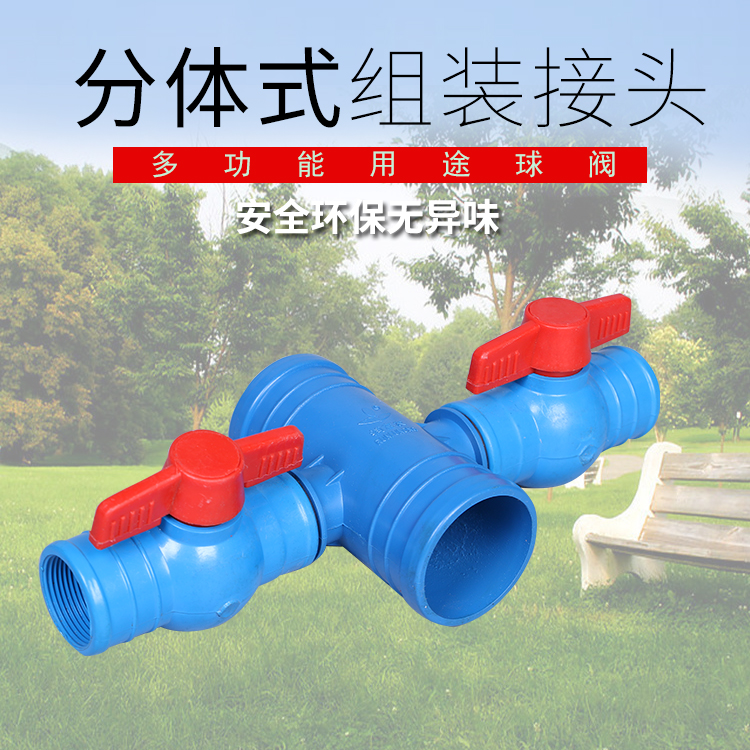 2 inch 2 5 inch micro spray with agricultural irrigation water hose special joint Two-way three-way four-way ball valve switch quick to pick up