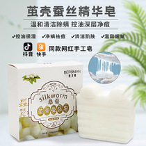  Biffman silk soap in addition to mites and acne silkworm cocoon shell to remove blackheads wash womens drawing protein essence soap