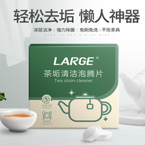 Tea scale cleaner Non-food grade tea stain artifact Tea set cleaning agent Tea cup cleaning tablets effervescent tablets