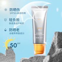  50 times sunscreen Full body and face UV protection Male and female students military training waterproof sweatproof sunscreen injury lasting isolation