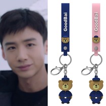 You are my City camp base Bai Jingting Xing Kei the same bear pendant keychain couple doll dolls