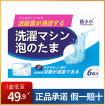  Washing machine tank cleaning bubble ball bubble pill cleaning agent cleaning stains descaling artifact Yun little cleaning piece