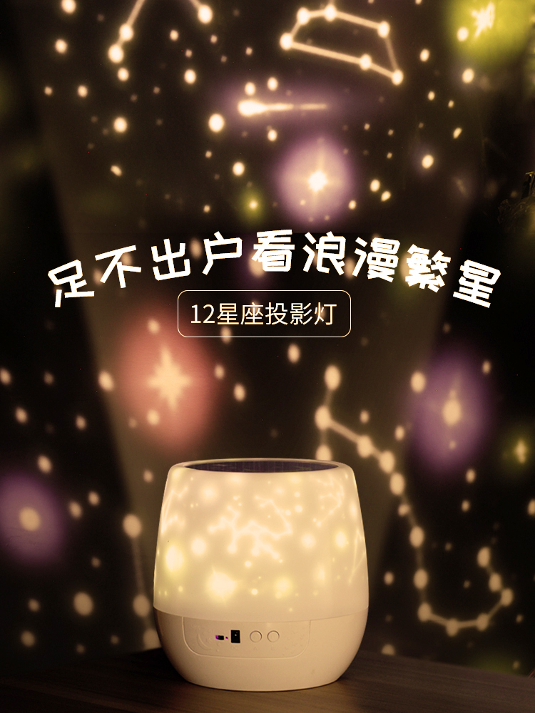 Creative star projection lamp romantic rotating night light bedroom children's sleep dreamy starlight instrument two-in-one