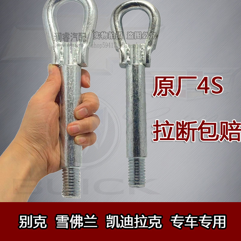 Chevrolet Cruze Kovaze Yinglang Regal LaCrosse Angkow Trailer Hook Copaqi Towing Cart Tool