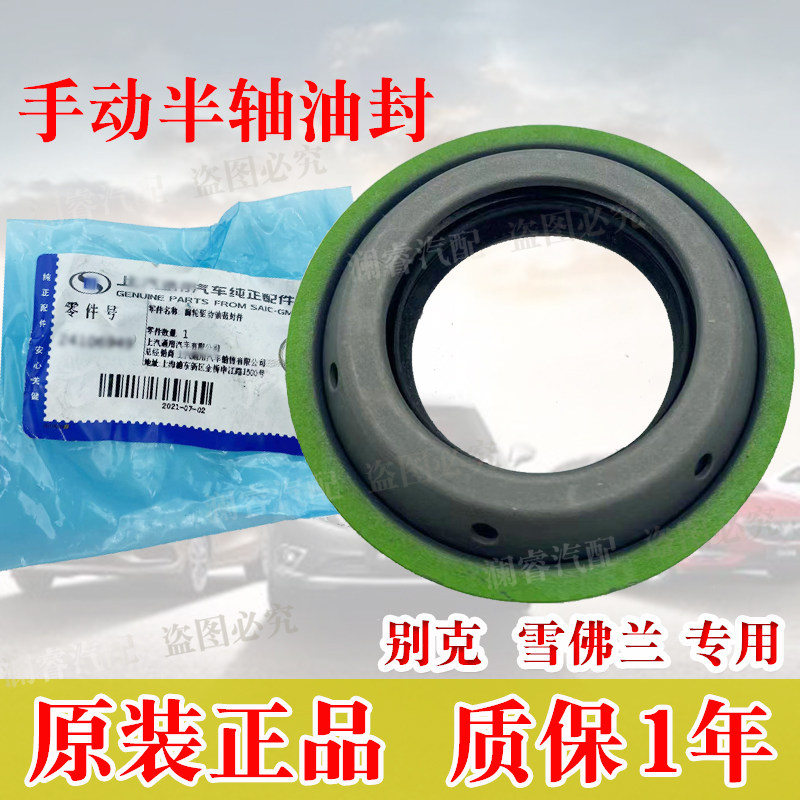 Buick New and Old Kay Vietnam Cruz Brown Handle Oil Seal Scene Drive Shaft Oil Seal Original Factory