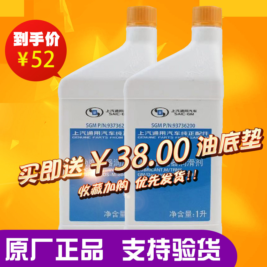 Handbox Oil Buick Chevrolet Kaiyue Sail Cruze Regal Reliacrosse Gear Oil