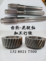 Customized machining of spline shafts carburized ground gears hardened gears involute spline shafts automotive half shafts