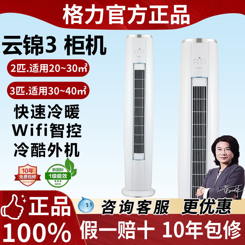 Gree Air Conditioner Cabinet Unit 3 Hp 2P New First-Class Inverter Cooling and Heating for Home Living Room Vertical Cabinet Unit Yunjin 3Rd Generation Yunyi