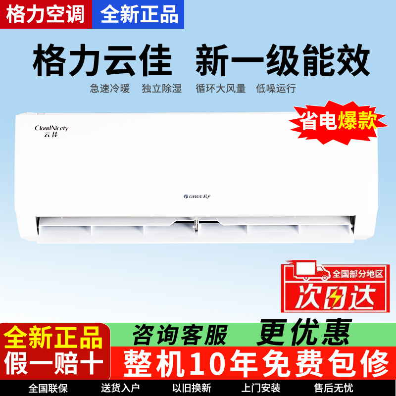 Greeエアコン壁掛け大型1.5HP 1P新型一級可変周波数暖房冷房2P3HP雲家雲金三代目公式天一