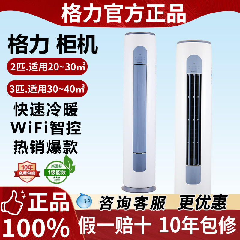 Gree Air Conditioner Cabinet 2 Hp 3P New Level Power-Saving Variable Frequency Heating and Cooling Vertical Living Room Cylindrical Yuntianyi Genuine Gree Air Conditioner Cabinet 2 Hp 3P New Level Power-Saving Variable Frequency Heating and Cooling Vertical Living Room Cylindrical Yuntianyi Genuine