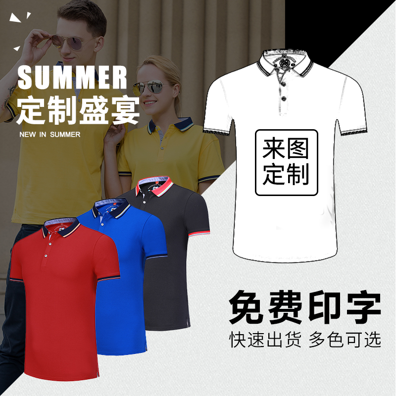 Customized short sleeve POLO shirt custom T-shirt work clothesExpress express advertising culture shirt diy clothesprinting logo