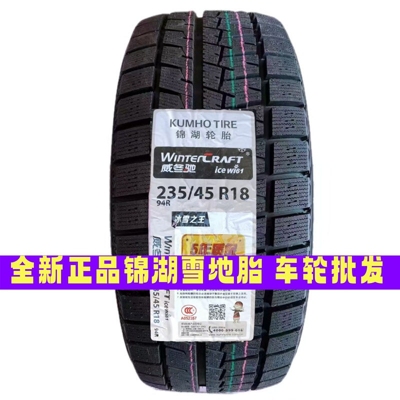 R18 Kumho Snow Tires 215/225/235/245/255/265/40/45/50/55/60/65R18
