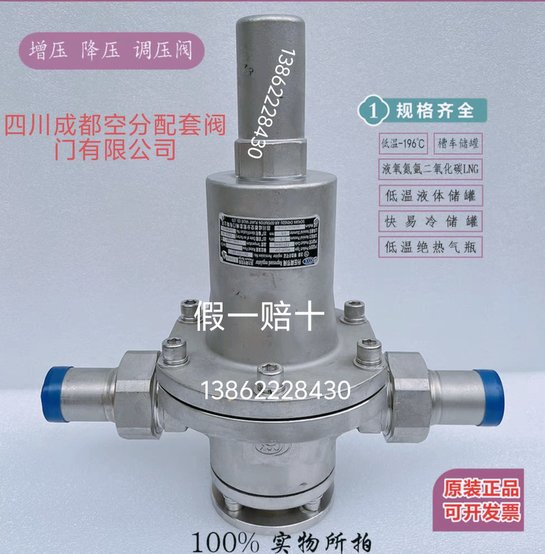 Sichuan Chengdu Air Separation Support Valve Co., Ltd. Low-Temperature Pressure Regulating Valve, Pressure Reducing Valve, Pressure Boosting Valve