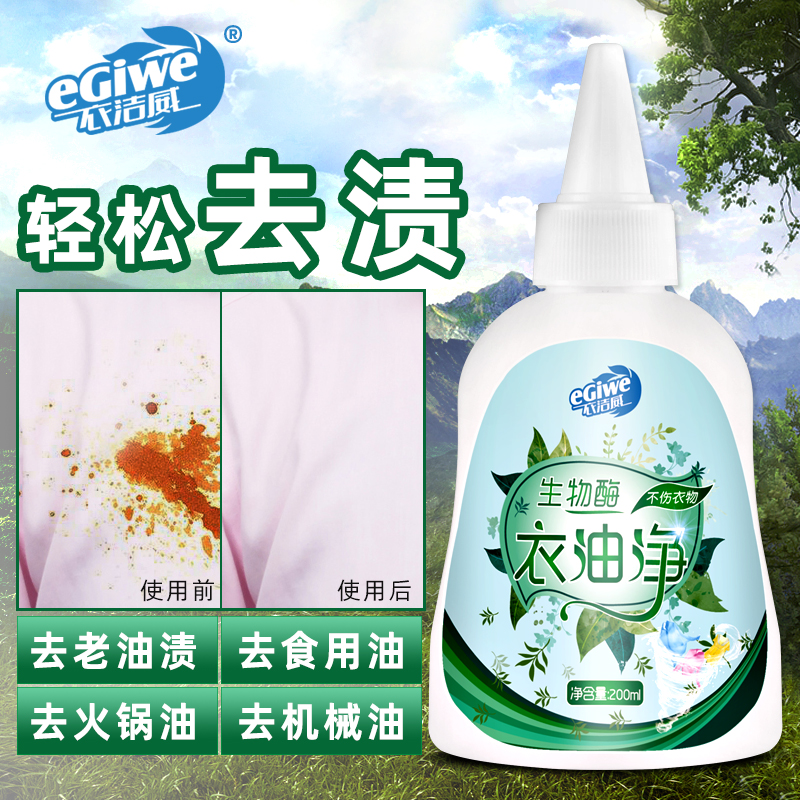 Remove stubborn oil stains on clothes quickly degreased white shirt pants white coat to grease point cleaning agent-Taobao