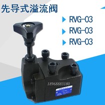 Pilot Control Relief Valve RVG-03-1 -2 3 RVG-06-1 2 3 RVG-10 BG pressure regulating valve