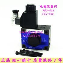 Electromagnetic flow control valve FSC-G03 FSC-G02-4 speed control valve Hydraulic FSC-G03-4-24-01-NO