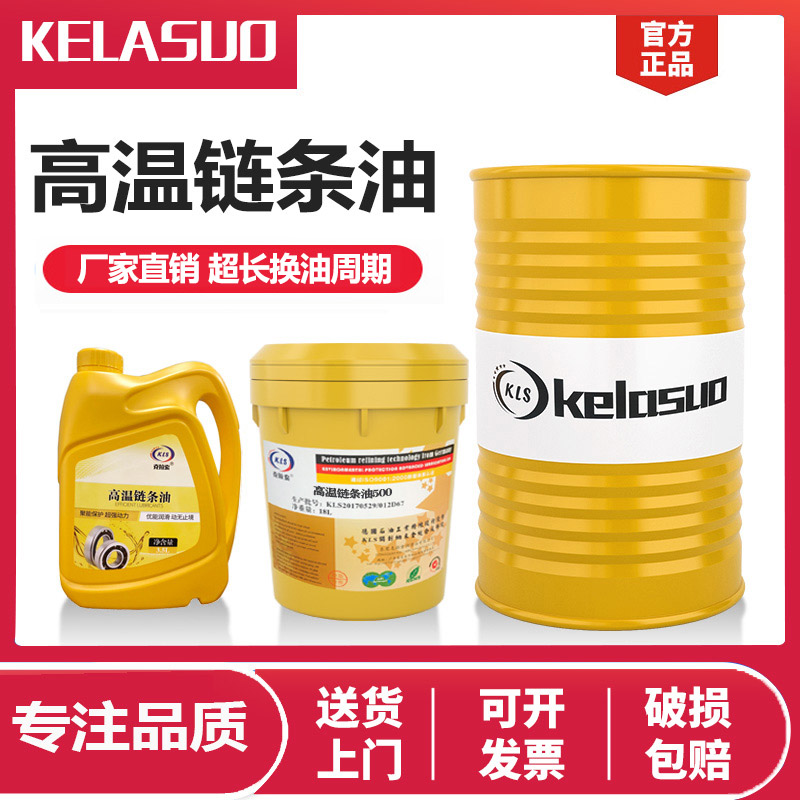 Synthetic high temperature chain oil 300 degrees 500 degrees Spraying spray baking paint setting machine oil High temperature lubricating oil