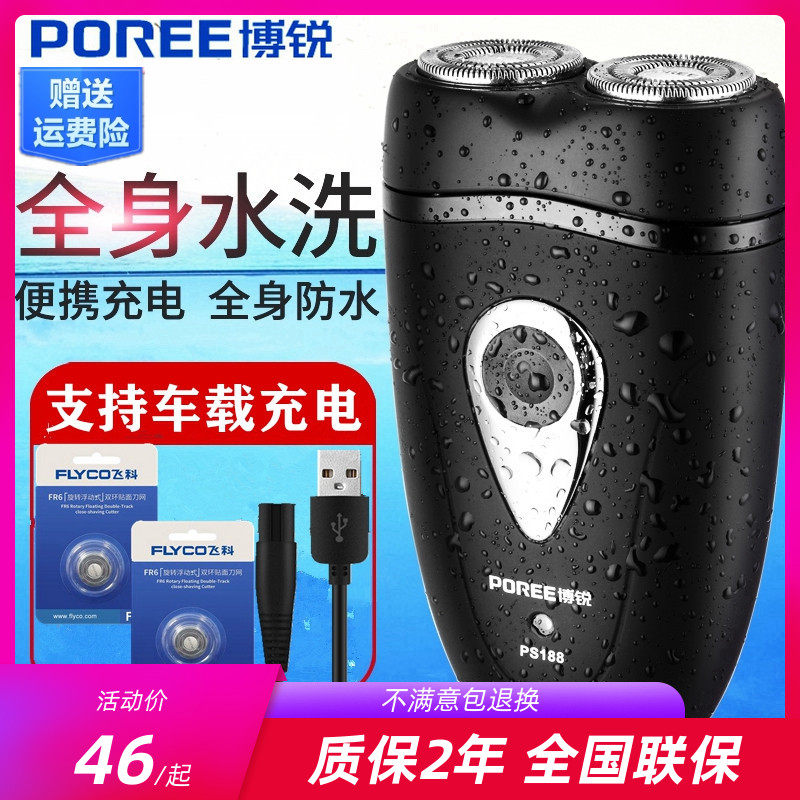 821 with the new vPro 188 razor full water wash electric shaving double head car charging USB waterproof