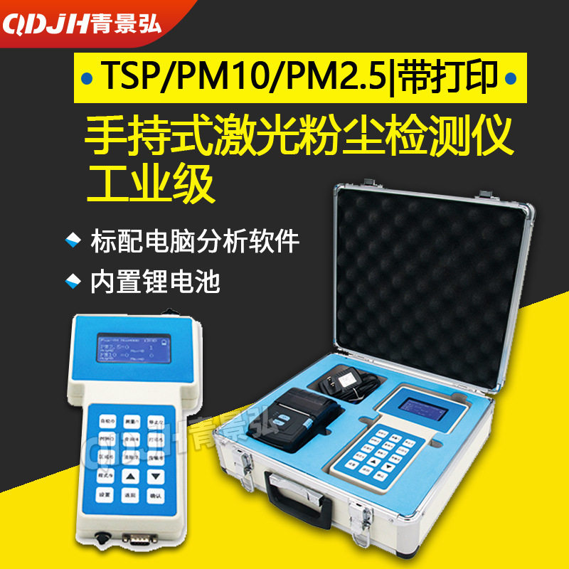 pc-3a粉尘检测仪 pm2.5pm10粉尘测量仪 便携式粉尘检测仪带打印机
