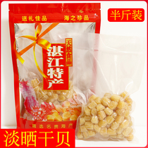 Zhanjiang specialty Yaozhu dried scallop scallop meat seafood dried baby Yuanbei super large 250g Seafood