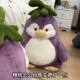 Cute Eggplant Penguin Plush Toy Doll, Special Pillow for Girls to Sleep on the Bed, Christmas Gift for Best Friend