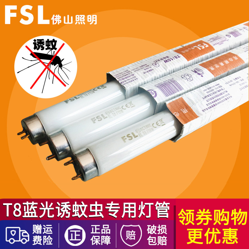fsl Foshan lighting t8 mosquito tube 0 3 M 0 6 m straight tube fluorescent lamp mosquito 10w15w18w tube