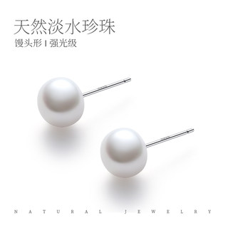 Hongqiao Jewelry Natural Freshwater Pearl Steamed Bun Beads 8-9mm Earrings S925 Earrings