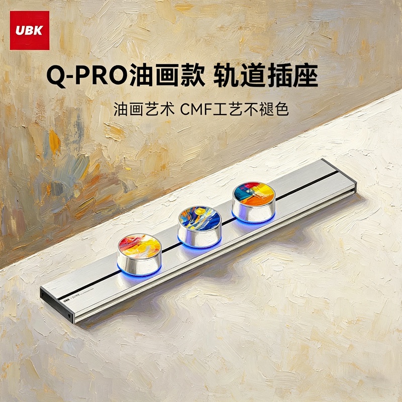 Ubike Track Socket Art Museum Series Art Oil Painting Home Use Mobile Power Track Surface-Mounted Slide Rail Socket