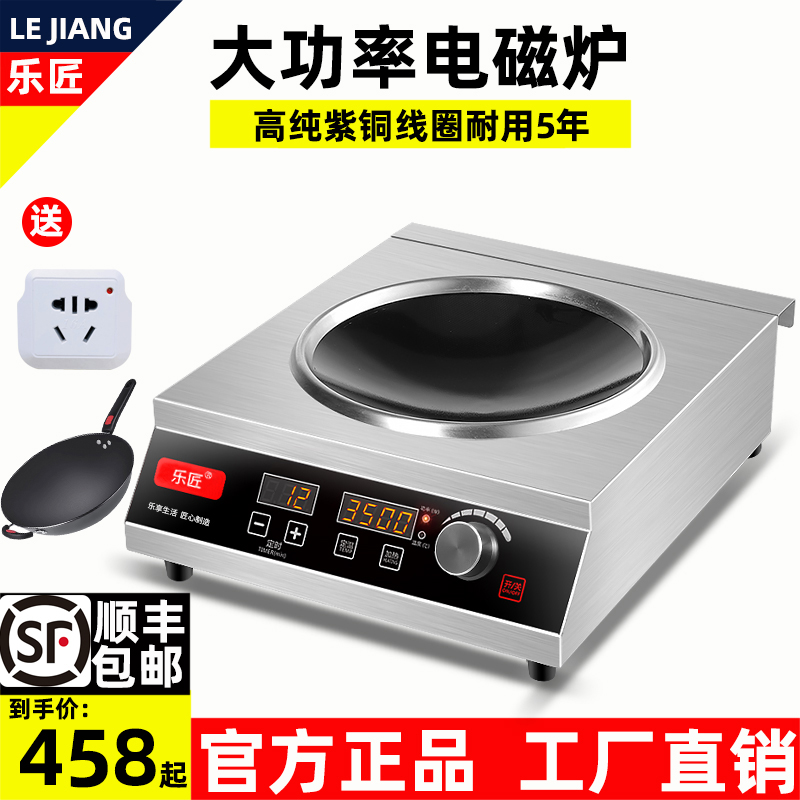 Lejiang Commercial Induction Cooker 3500W High Power Concave Milk Tea Shop Home New Knob Induction Cooker Stir Fry